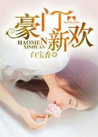 豪门新妻全文免费阅读