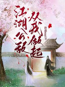 江湖共主是什么意思