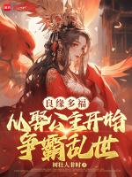 良缘多磨