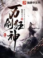 万剑狂神等级境界划分