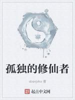 孤独修行图片