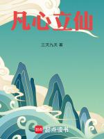 凡心啥意思