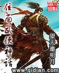 位面武侠神话TXT百度