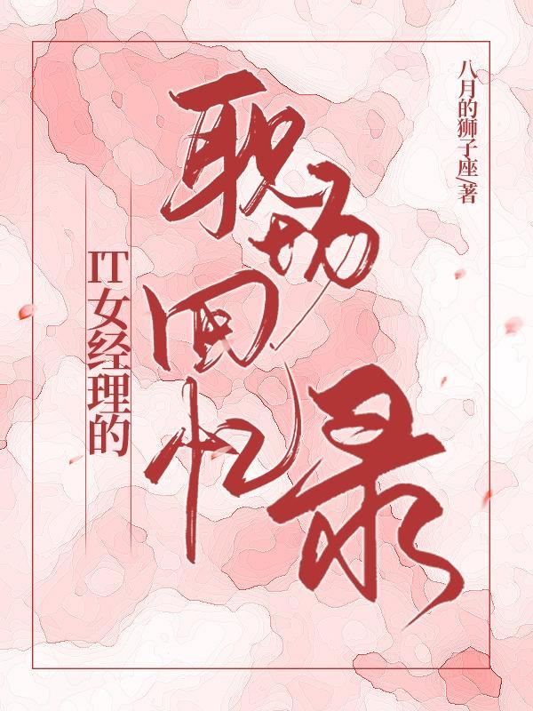 职业女经理人