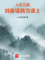 人在三国也修真