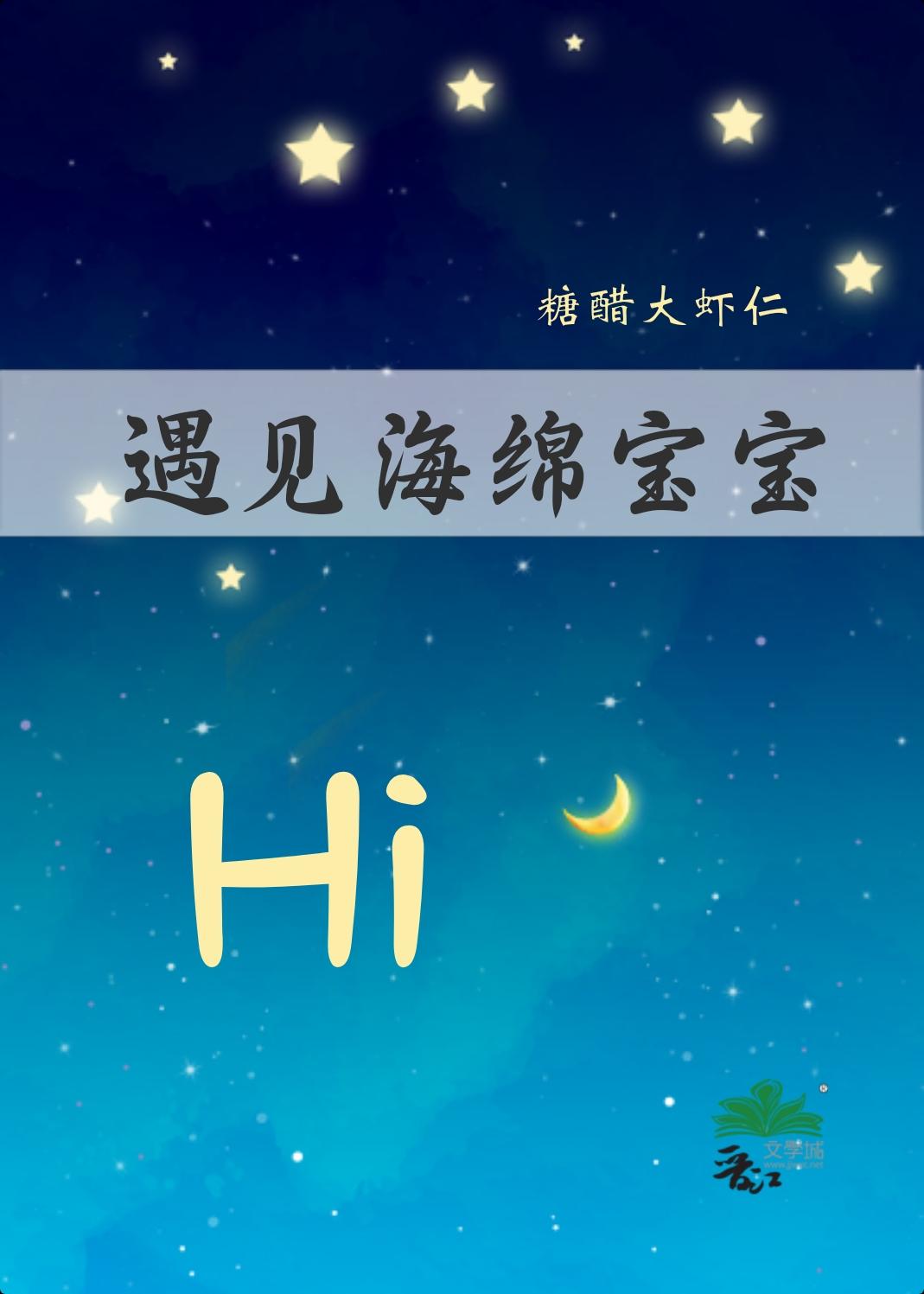 再见了海绵宝宝
