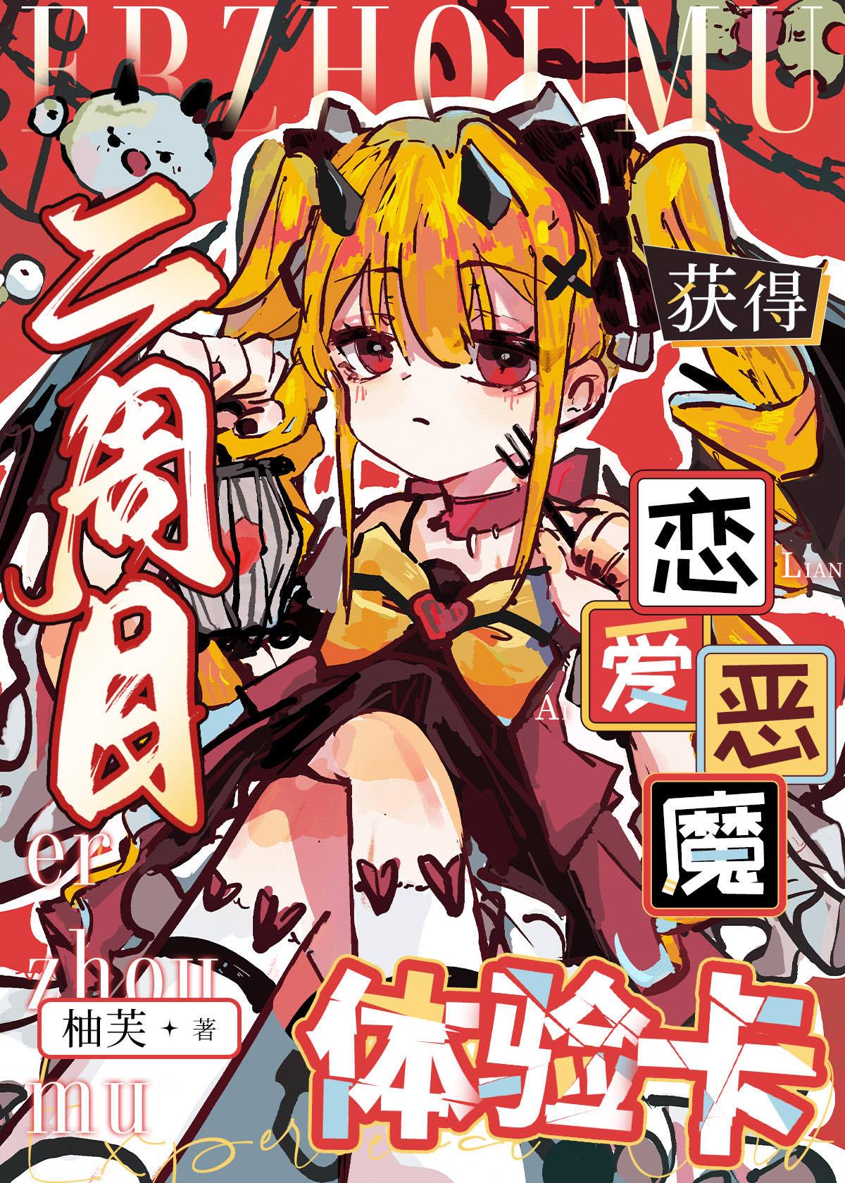 转生后我成了人偶少女