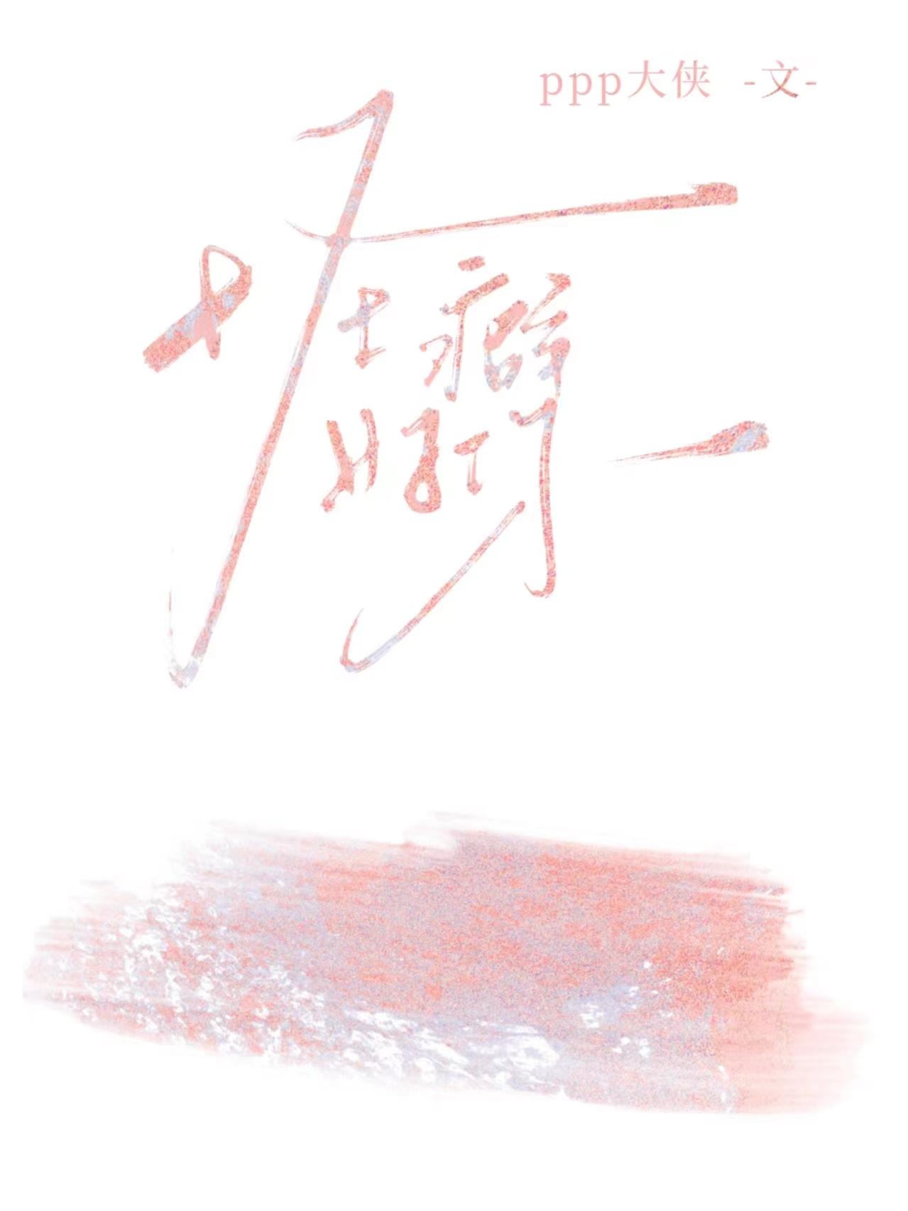 怪癖好你免费阅读全篇