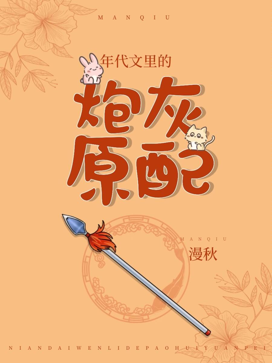 年代文里的炮灰原配作者漫秋