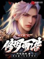 我真不是魅魔113章