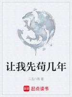 我想先苟几年123