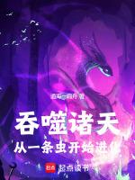 诸天从吞噬星空开始起点