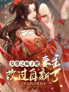 女尊之妻主请翻牌