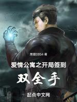 爱情公寓开局签到双全手免费