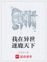 我在异世捉妖怪免费阅读