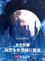 我在末世当恶霸