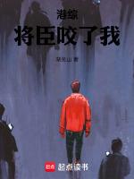港综将臣咬了我123