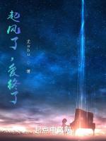 起风了