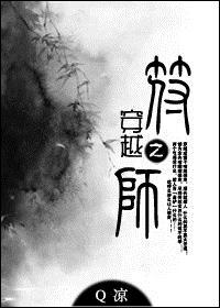 穿越之师傅在上_晓夜竹
