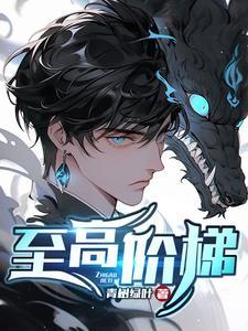 至高阶梯电影