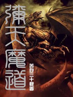 弥天神魔禁