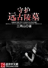 紫薇星的远古守护视频