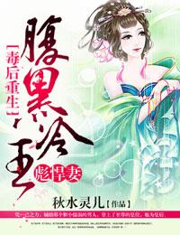 腹黑冷王彪悍妻