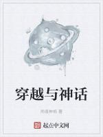 穿越神话完结