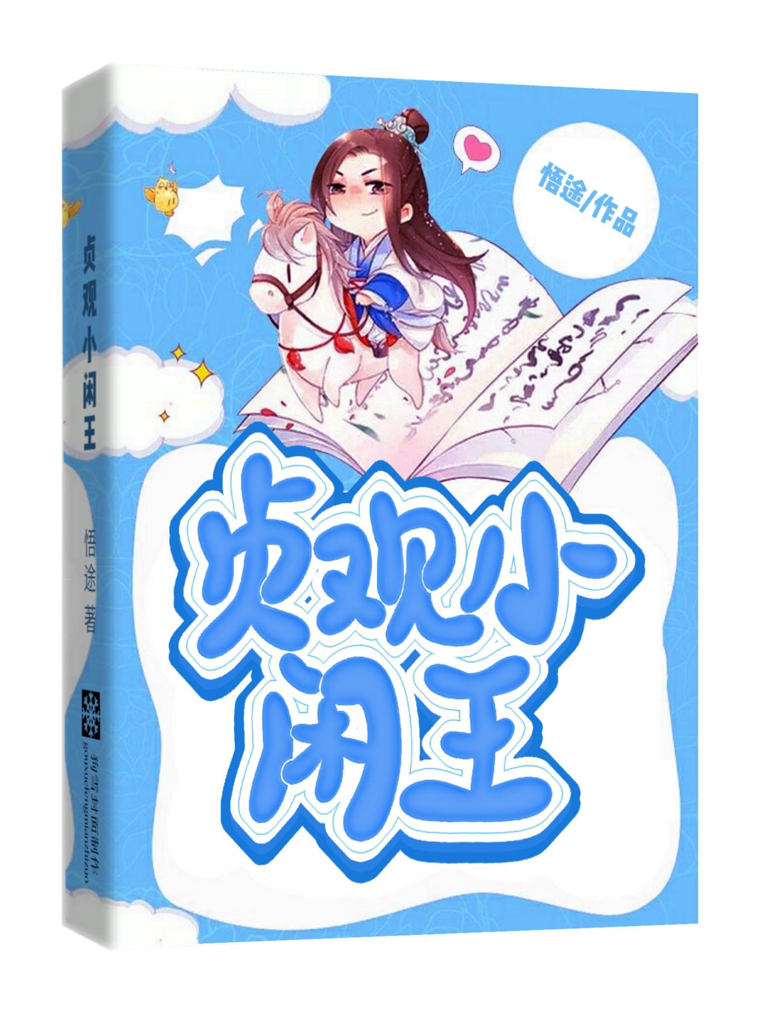 穿越回大唐李世民是我爹
