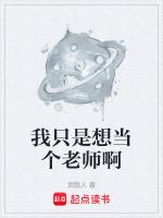 我只是想当一个安静的学霸免费阅读