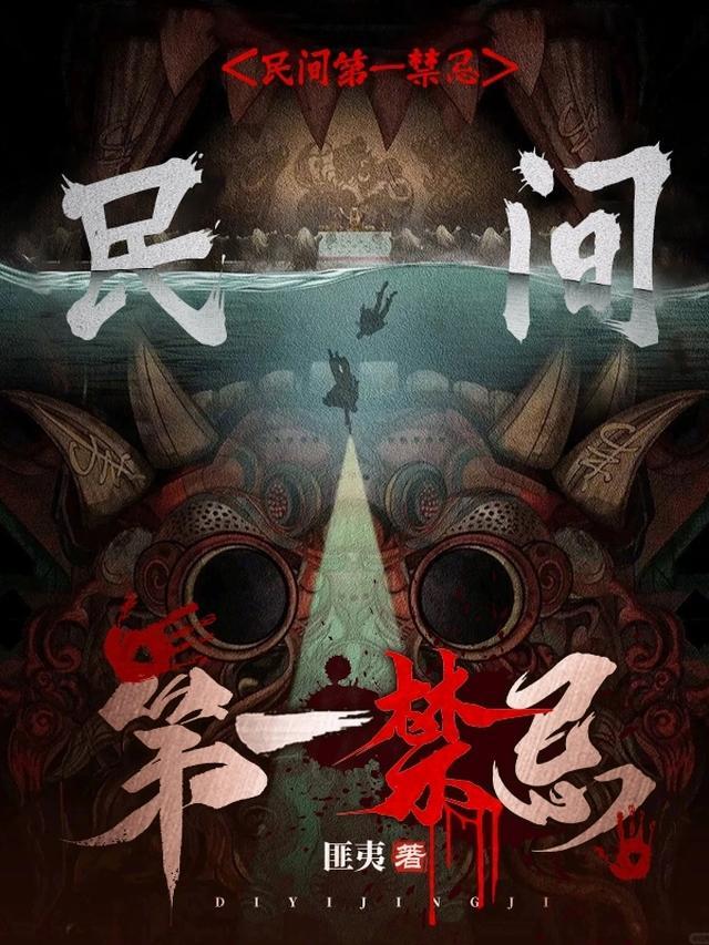 民间第一禁忌林寿喜欢谁