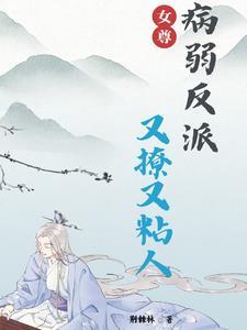 女尊之五夫临门