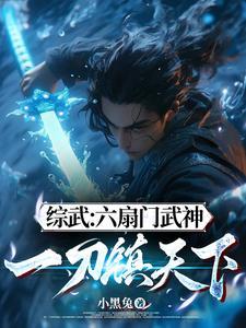 武侠 六扇门