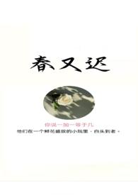 春又迟gl