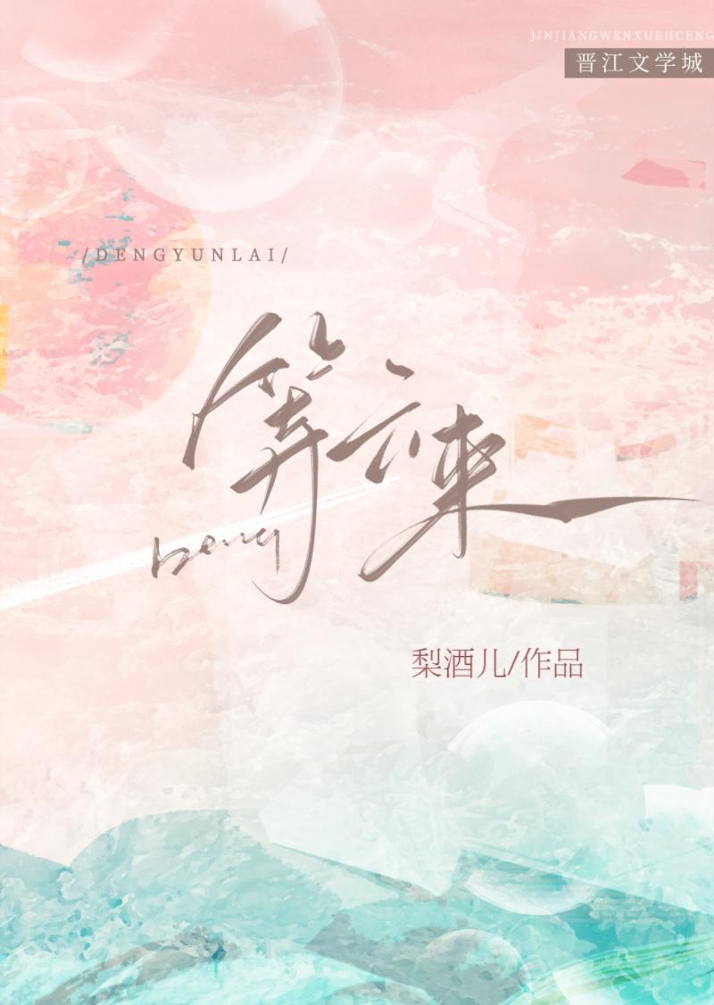 等云来云黎笔趣阁