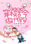 空间佾医女
