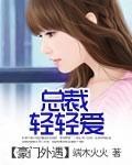 总裁轻轻爱漫画 下拉版