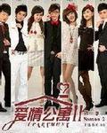 爱情公寓4全集完整版
