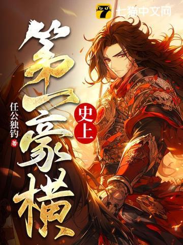 史上第一豪横无弹窗