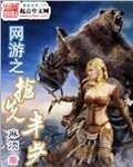 网游之抢先半步完整版