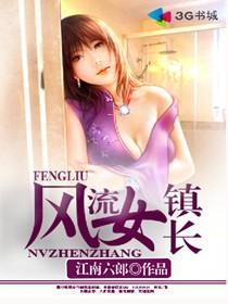 风流女镇长吴丽