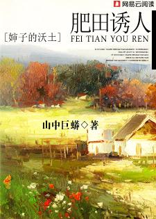 肥田沃地是什么动物