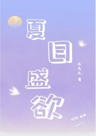 夏日盛欲(亲姐弟h)在云上