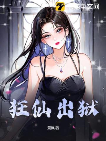 狂仙怎么样