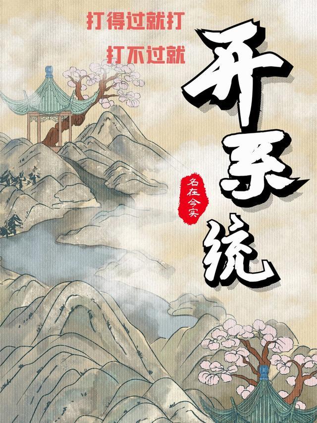 打不过就下一句是什么