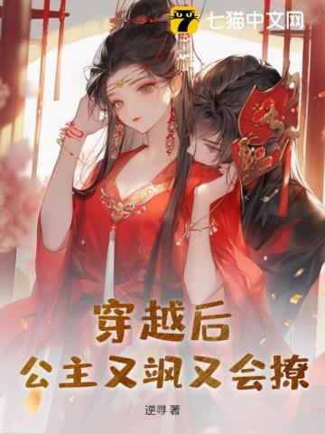 穿越后成为公主的漫画