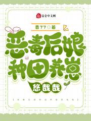 恶毒后娘的亲儿子作者糖崽儿