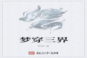 魂穿地府三界