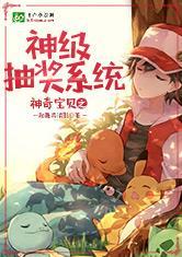 神奇宝贝之