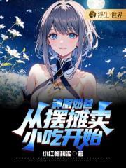 神厨奶爸txt